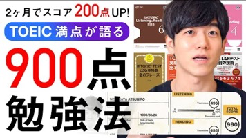 2 ヶ 月 で ス コ ア 200 点 UP ! 
TO 日 C 満 点 が 語 る 
900 点 当 ゞ 
勉 強 法 一 